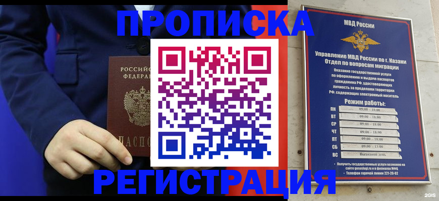 прописка ребенка в Можге